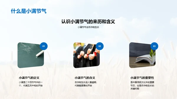 小满节气深度解析