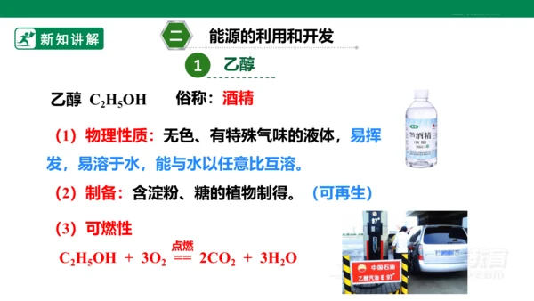 人教版 九年级上册 初中化学 7.2.2使用燃料对环境的影响课件(共26张PPT)