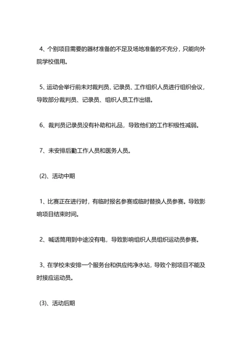 趣味运动会工作总结.docx