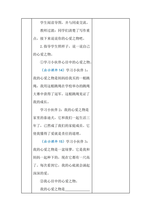 统编版五年级语文上册《习作我的心爱之物》教学设计、板书、反思.docx