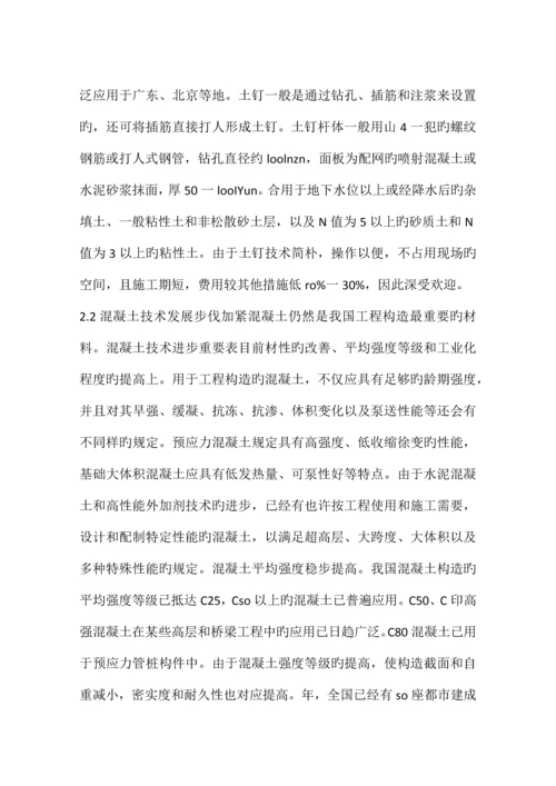 我国建筑业的技术进步和发展重点.docx