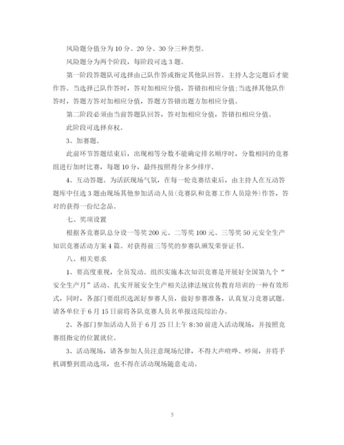 精编之知识竞赛的活动策划总结范文.docx