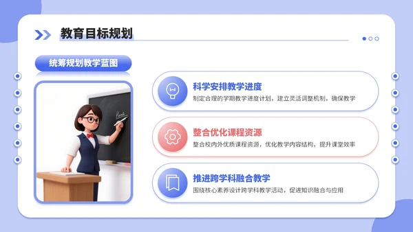 蓝红双色3d风新学年规划教师培训会PPT模板