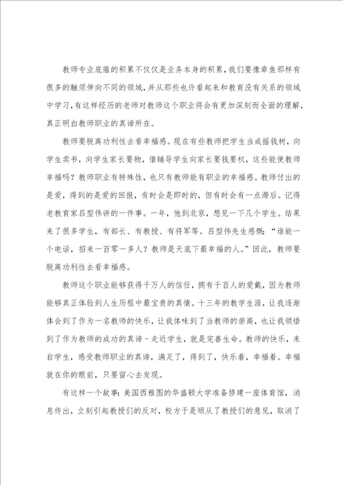 教师幸福感演讲稿