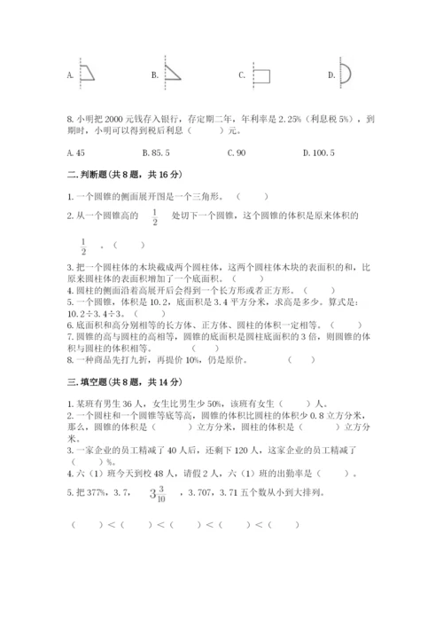 北京版六年级下册数学期中测试卷附答案【精练】.docx