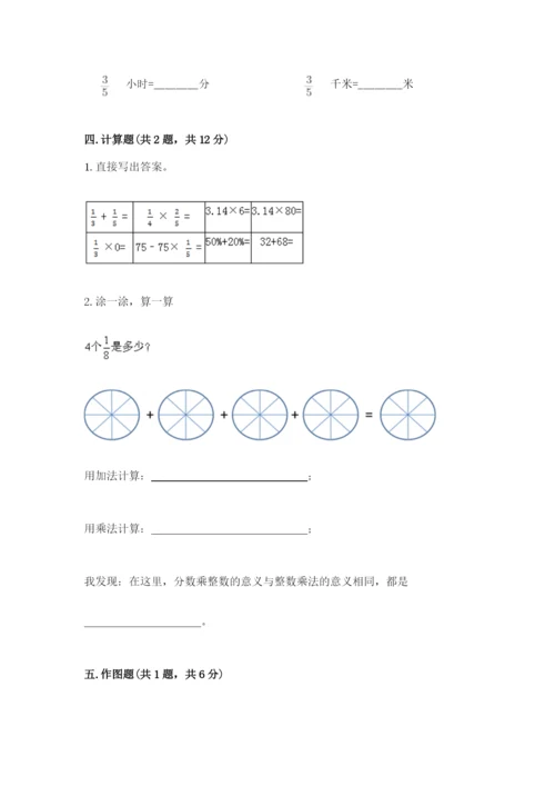 西师大版六年级上册数学第一单元 分数乘法 测试卷加解析答案.docx