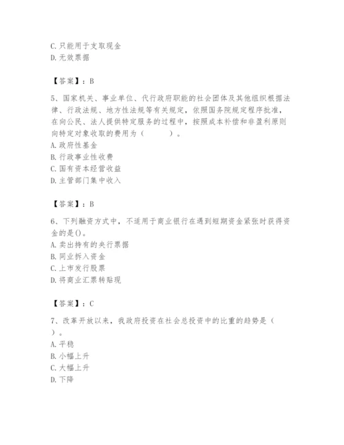 2024年国家电网招聘之经济学类题库及参考答案（新）.docx