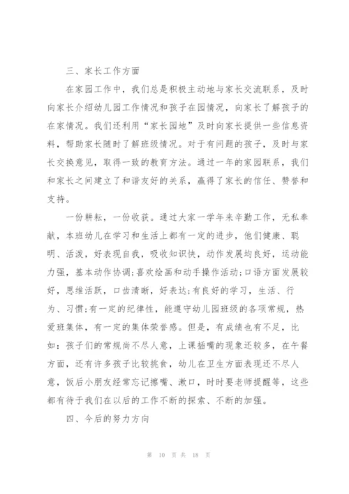 小班教师个人总结师德5篇.docx