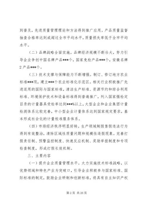 质监局质量XX县区实施方案.docx