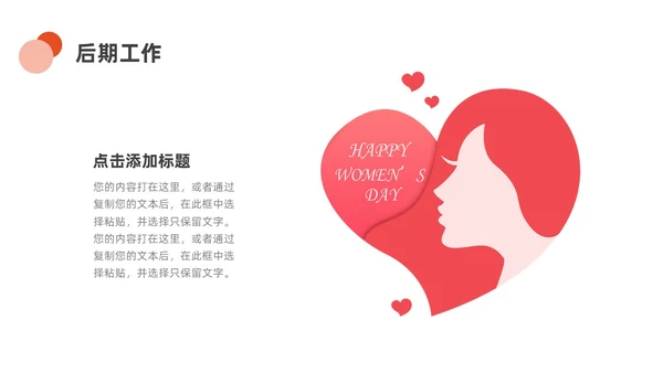 橙色黄色小清新商务三八妇女节节目策划ppt模板