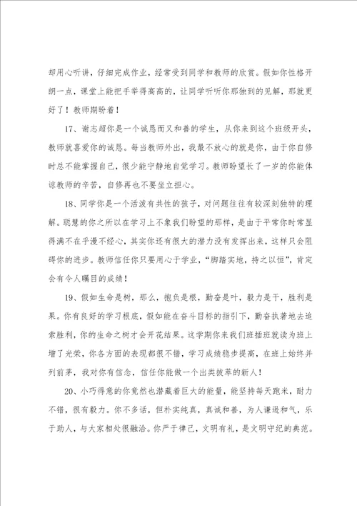 初三毕业生的班主任评语三篇