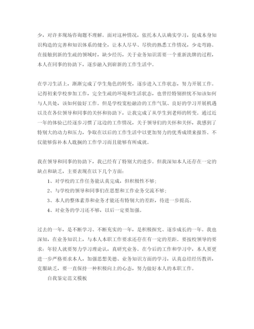 精编年教师转正自我鉴定参考范文该怎么写.docx