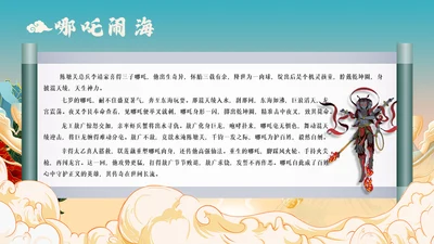 哪吒闹海神话故事
