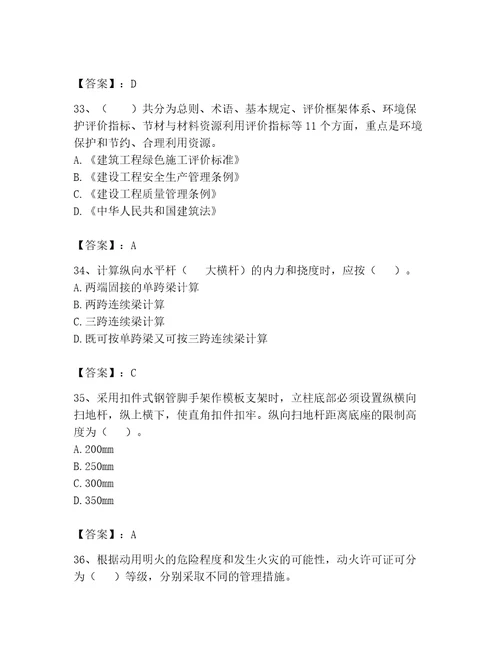 安全员之C证专职安全员题库全优
