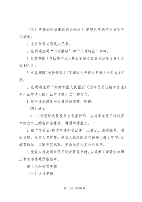 信用证押汇如何操作 (2).docx