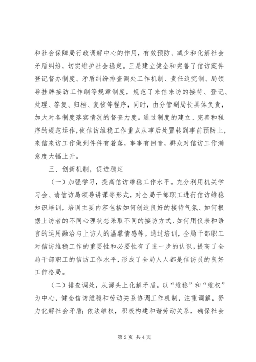 人力资源和社会保障局维稳工作汇报.docx