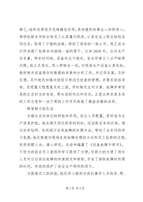 公司XX年度劳动模范先进事迹材料宣传.docx