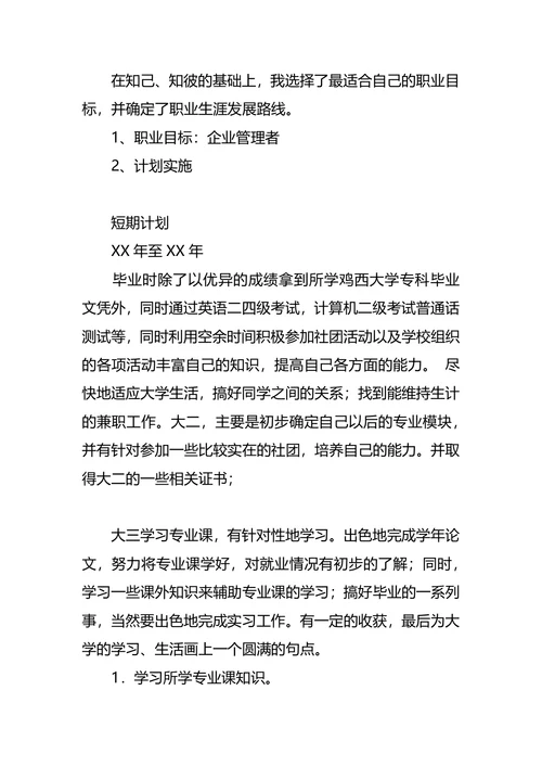 设计职业生涯规划范文4篇