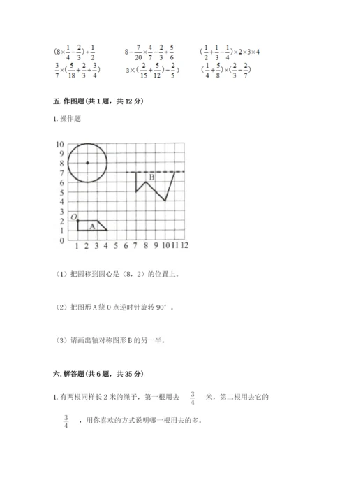 人教版六年级上册数学期末测试卷附参考答案【精练】.docx