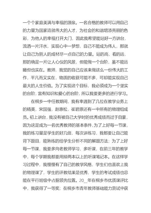 2022年教师述职范文锦集七篇（一）