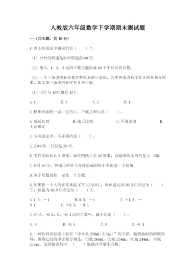 人教版六年级数学下学期期末测试题附答案【巩固】.docx