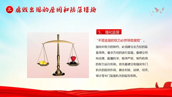 医院反腐医疗反腐医院反腐医院廉洁廉政党课廉洁行医医德医风PPT课件
