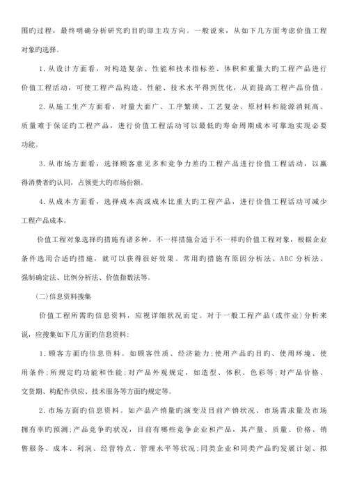 价值工程在工程建设中的应用.docx