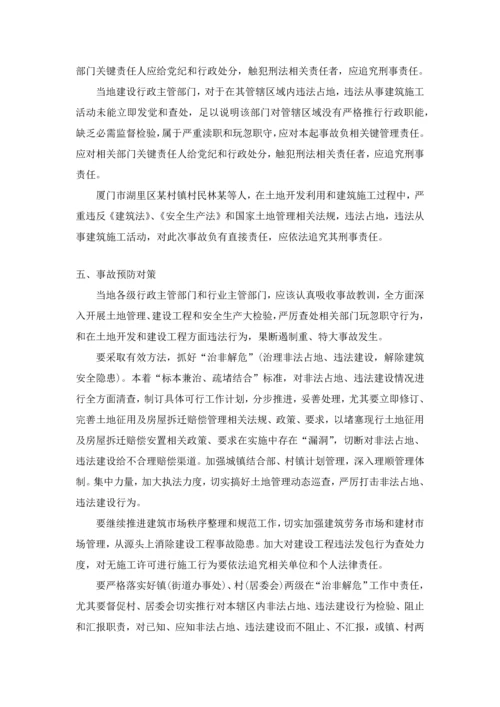 建筑工程综合项目工程事故调查研究报告.docx