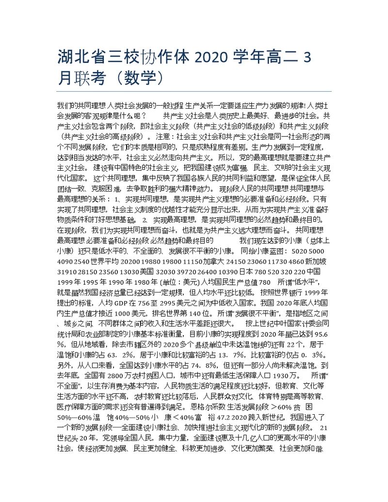湖北三校协作体学高二联考数学