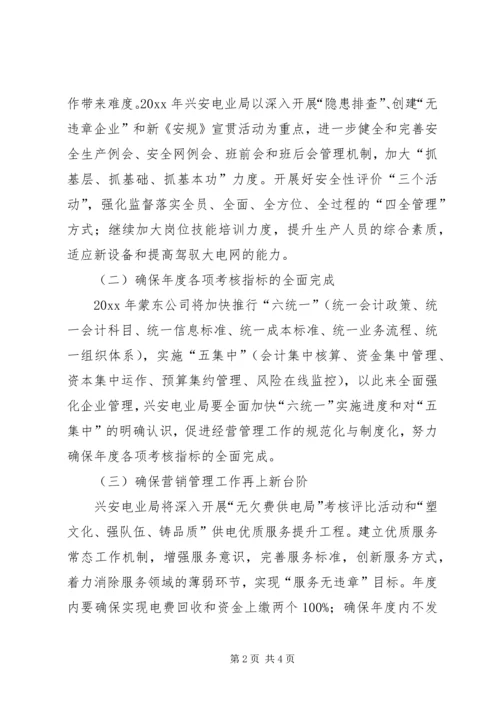 电业局工作计划 (2).docx
