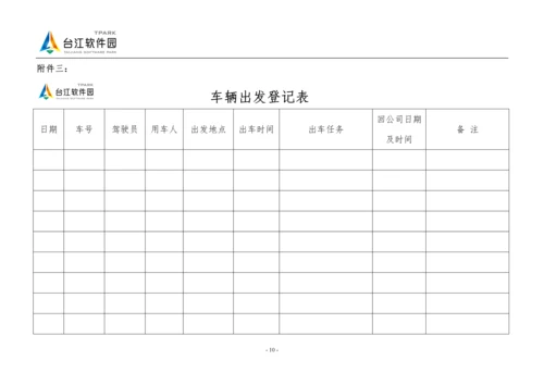 机动车辆管理制度(工程部).docx