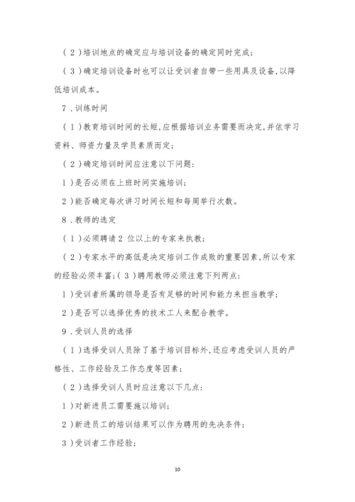 集团培训制度6篇.docx