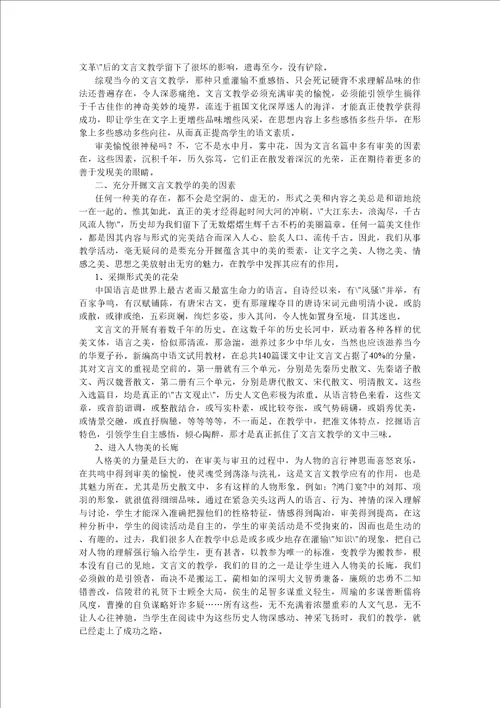 自学引导发现总结文言文教学策略探讨