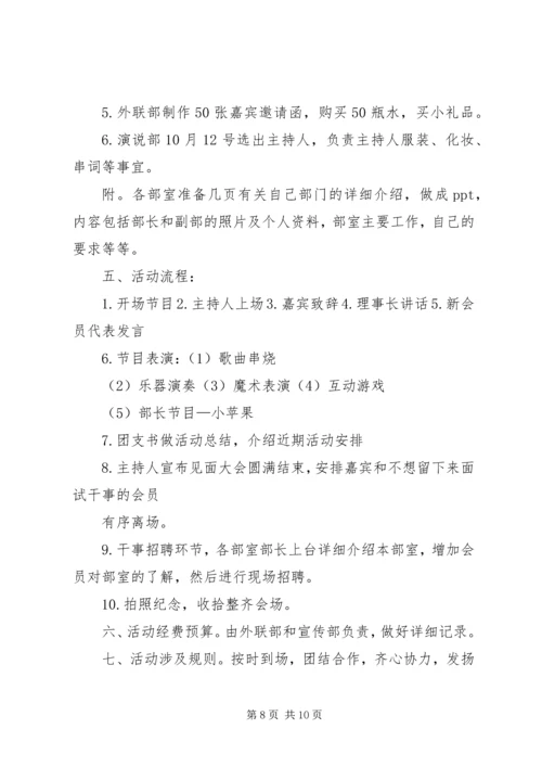 新会员见面大会活动计划.docx