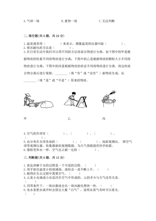 教科版三年级上册科学期末测试卷精品【巩固】.docx