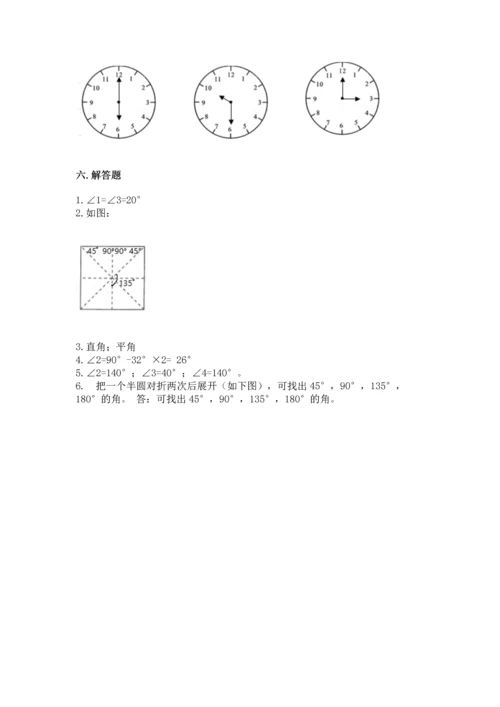 人教版四年级上册数学第三单元《角的度量》测试卷推荐.docx