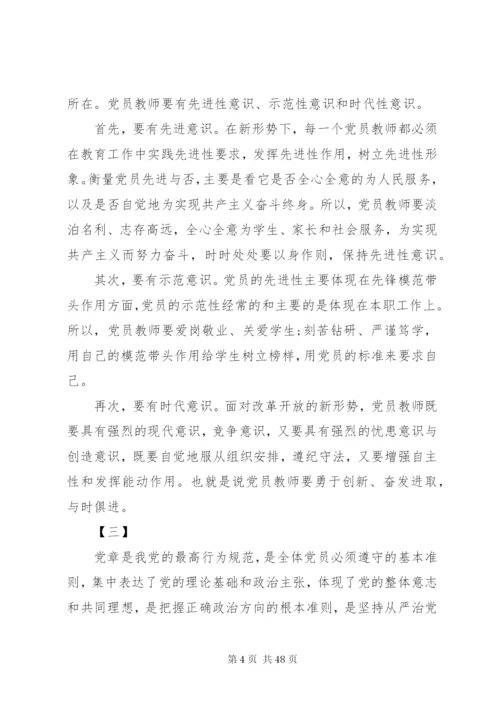 学习党章心得体会20篇.docx