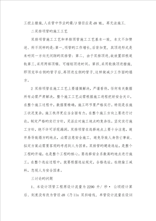 2022年建设工程施工协议解释解析特殊情况下排水工程施工方法