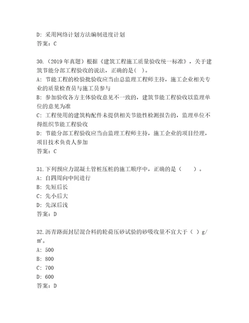 教师精编二级建造师王牌题库及答案参考