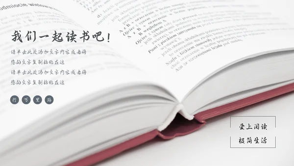 世界读书日娴静生活通用PPT模板