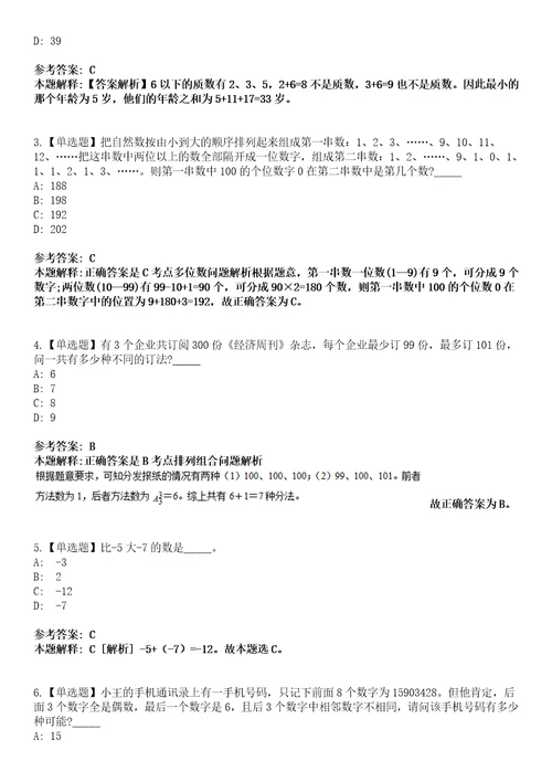 2022年06月柳州市柳南区洛满镇人民政府公开招考1名工作人员模拟考试题V含答案详解版3套