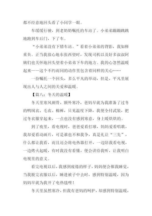 关于温暖的作文300字.docx