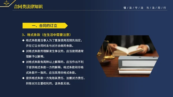 黄蓝双色简约商务大气知法懂法与法同行公司法律知识讲座宣传PP世界法律日