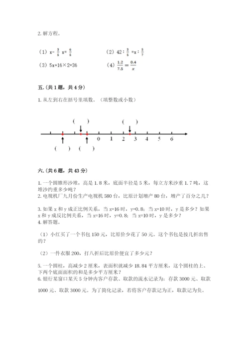 小升初数学综合模拟试卷附参考答案【达标题】.docx