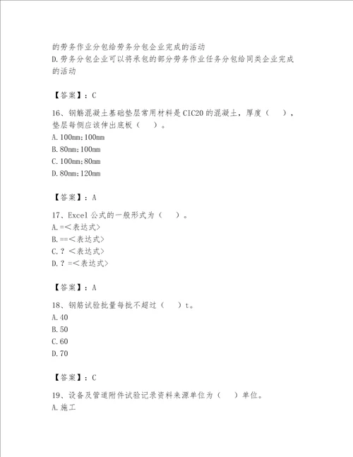 2023年资料员考试完整题库附答案培优b卷