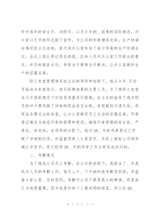 行政部年度工作总结参考范文.docx