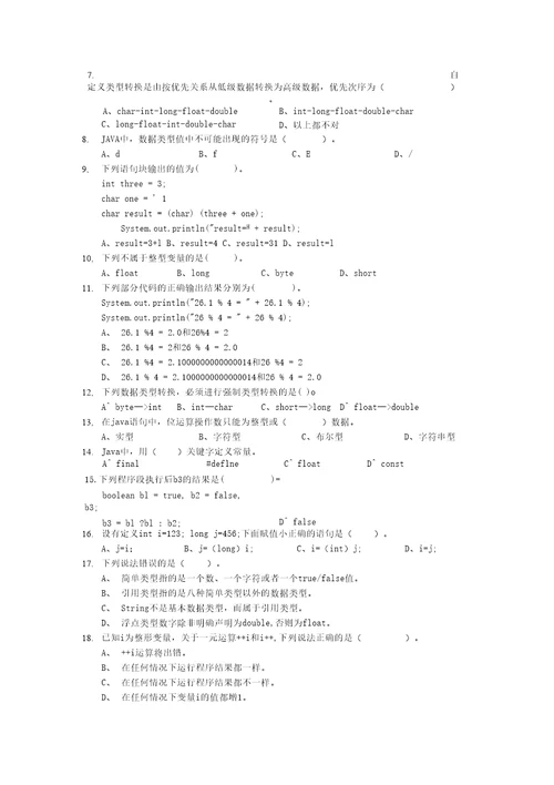 第一章选择题：共20题