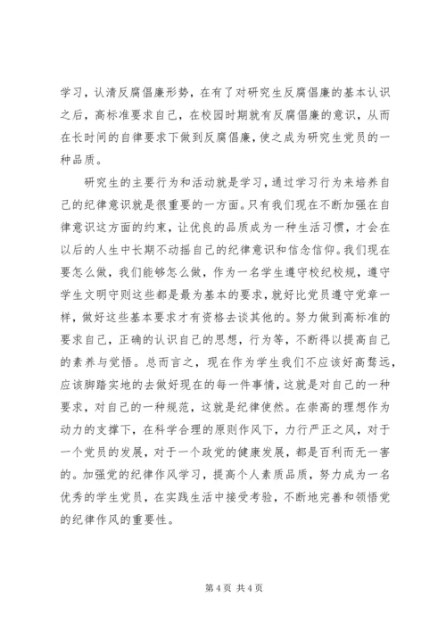 党的纪律和作风思想汇报.docx
