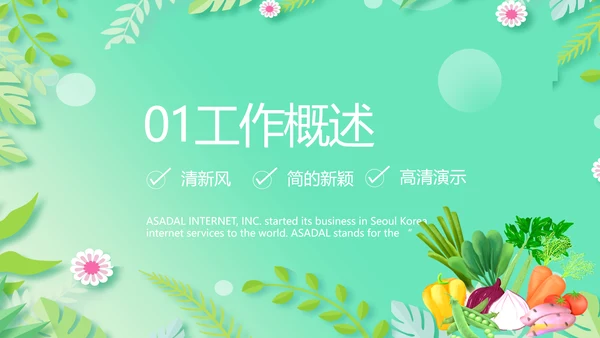 绿色小清新饮食与健康管理PPT动态模板