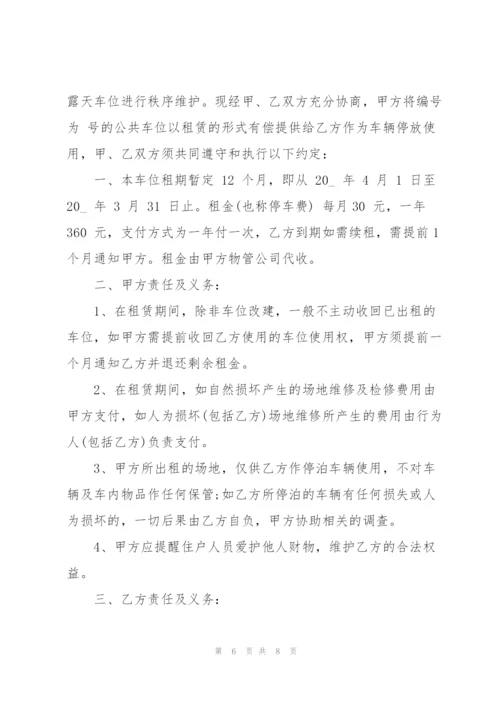 简单个人车位租赁合同范本.docx